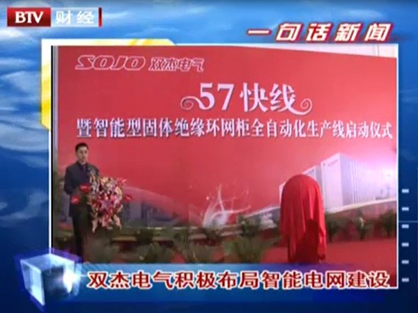 57快线投产BTV报路