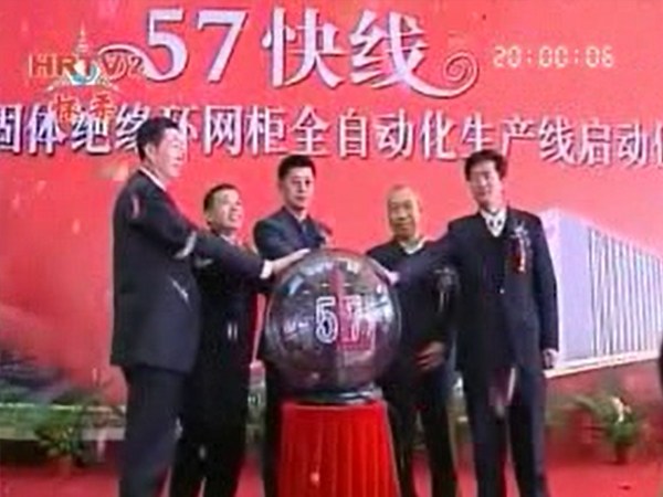 MYBALL迈博电气57快线投产典礼