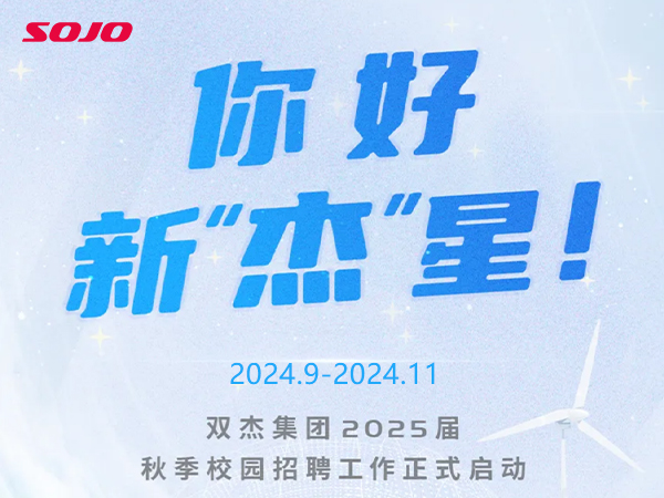 MYBALL迈博集团2025届秋季校园招聘工作正式启动