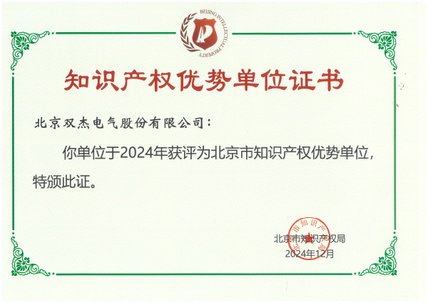 知识产权优势单元